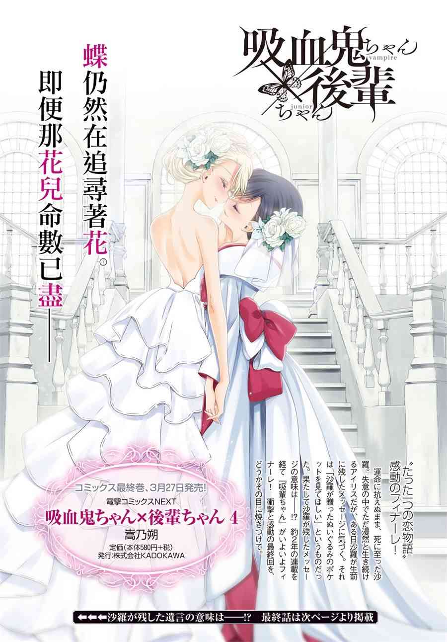 《吸血鬼酱×后辈酱》22话第1页