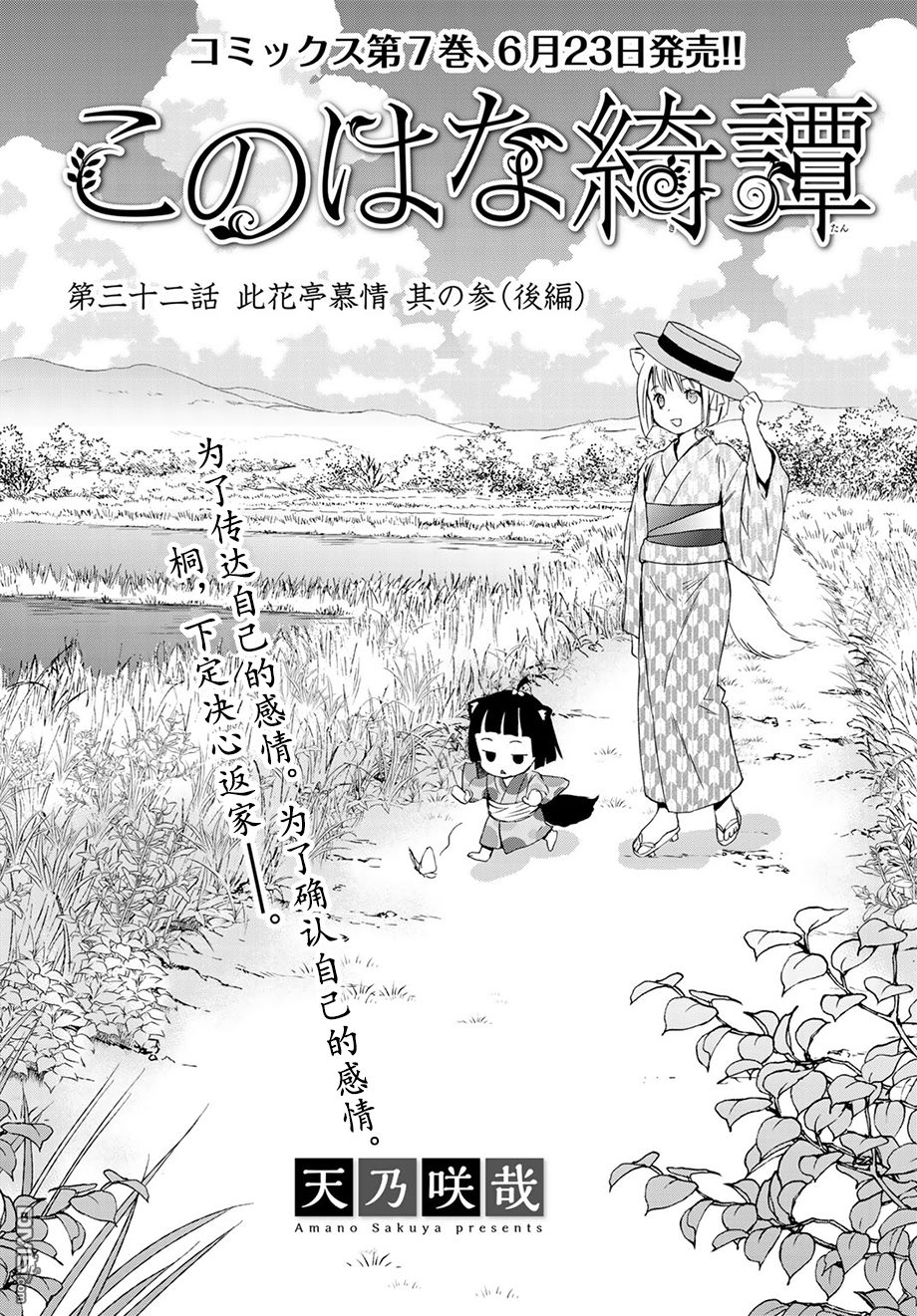 《此花亭奇谭》第32话 下第1页