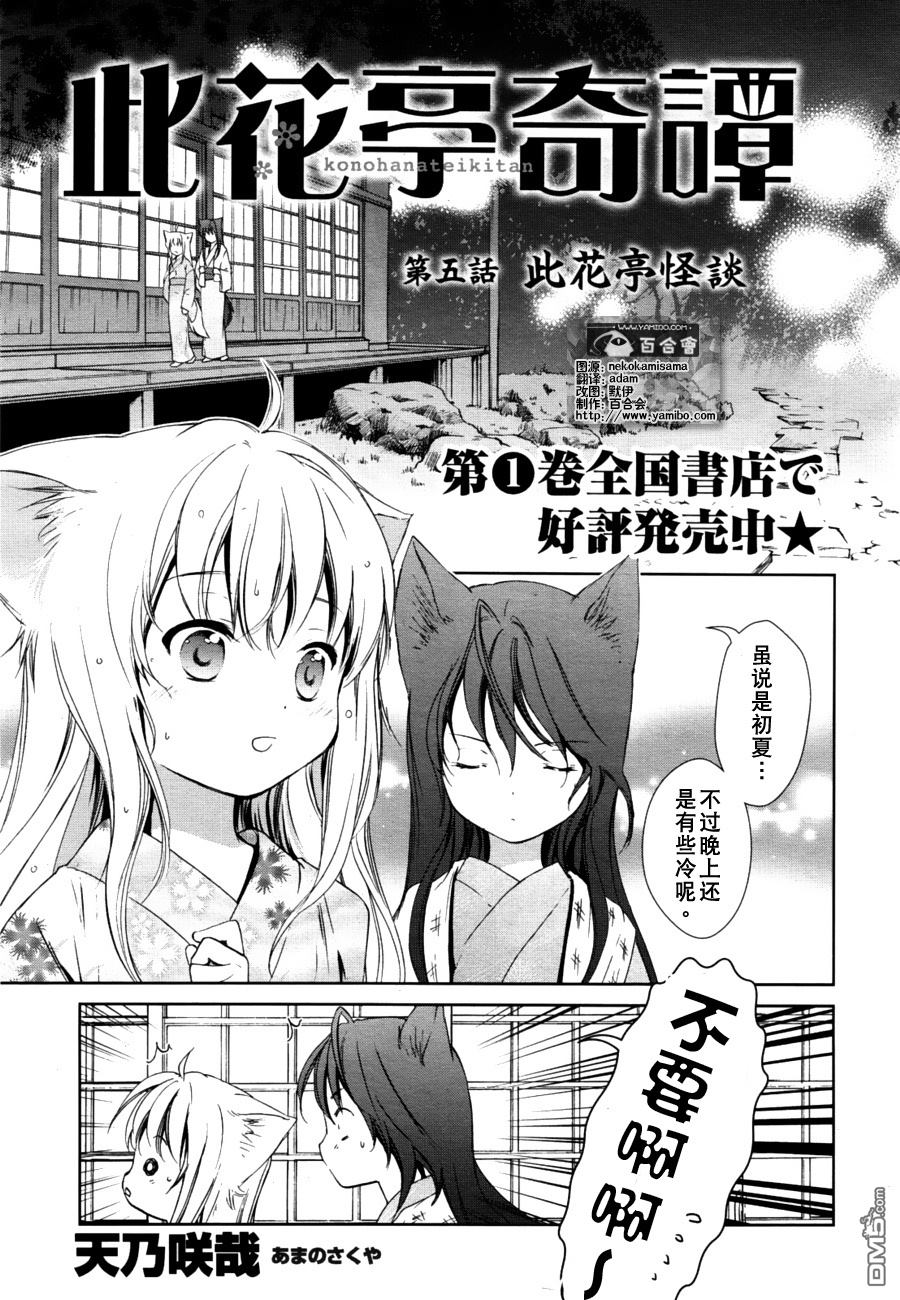 《此花亭奇谭》百合姬连载05第1页