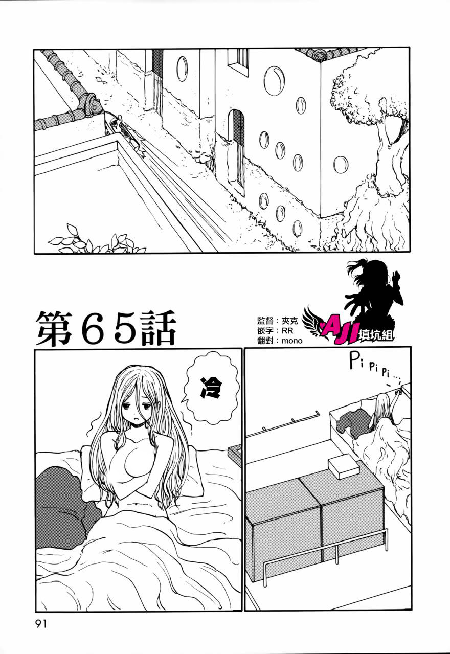 《人马小姐不迷茫》65话第1页