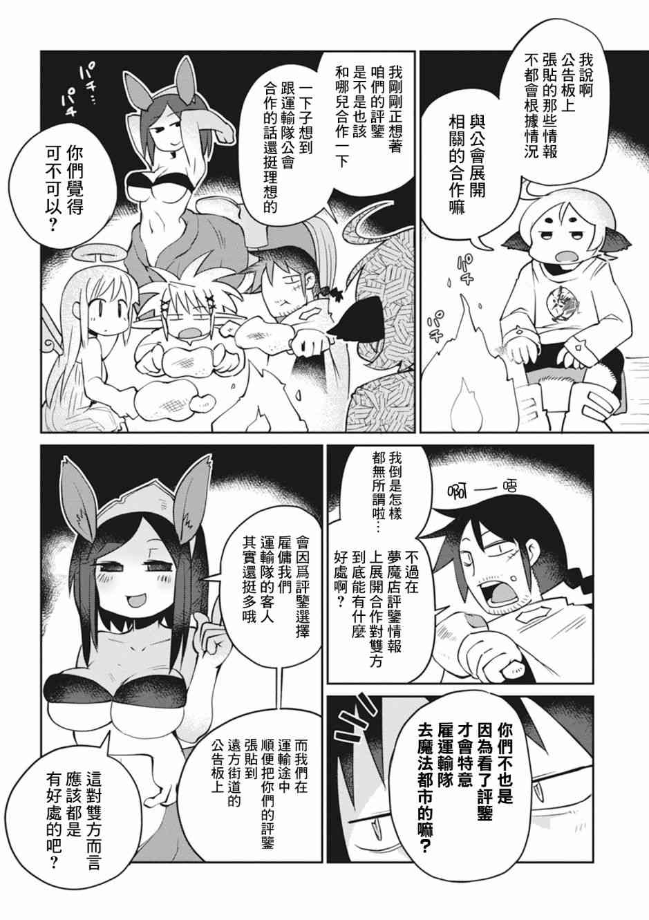 《异种族风俗娘评鉴指南》22话第1页