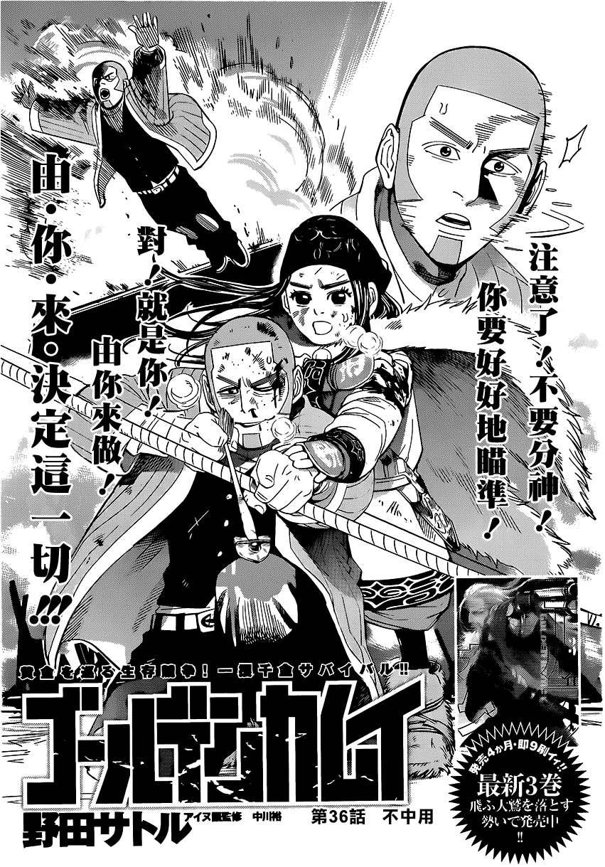 《黄金神威》第36话 不中用第1页