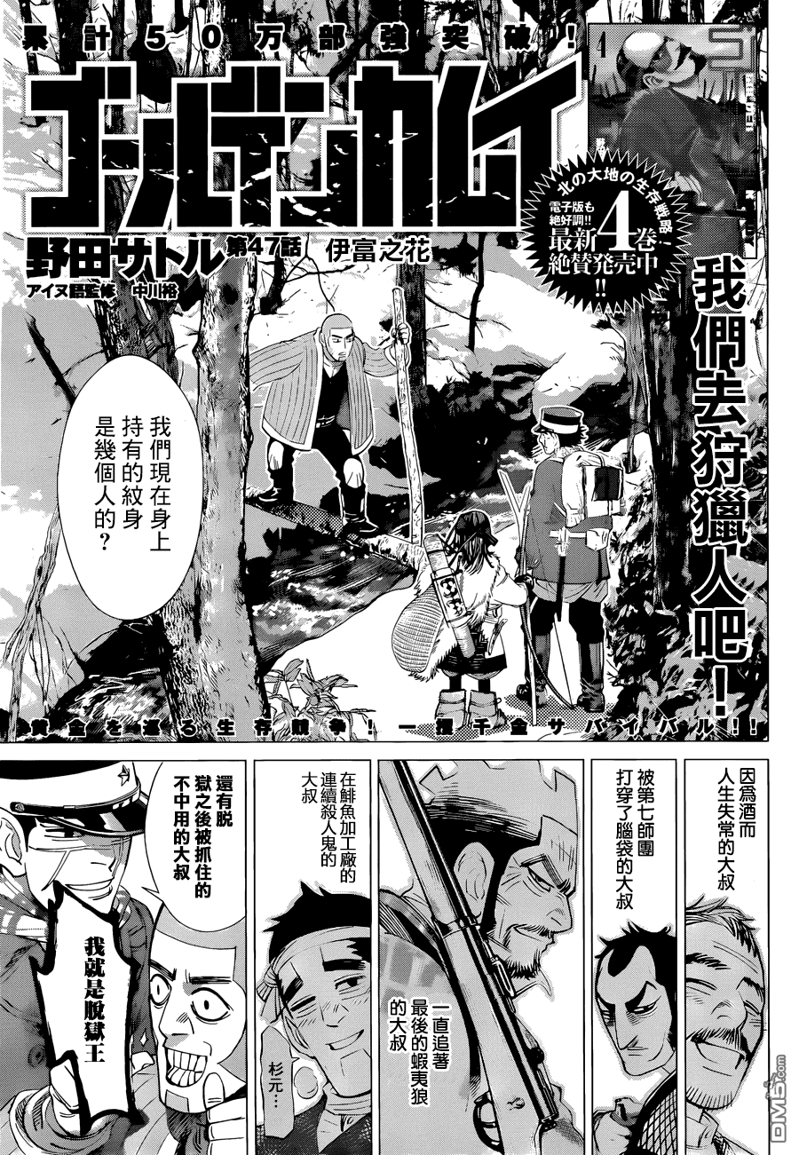 《黄金神威》第47话 伊富之花第1页