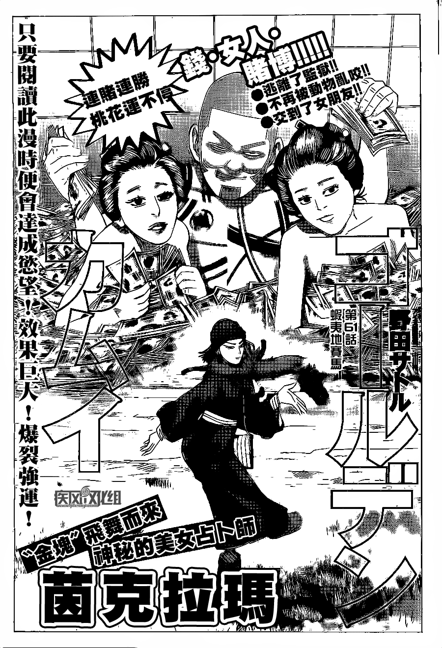 《黄金神威》第61话 虾夷地赛马第1页