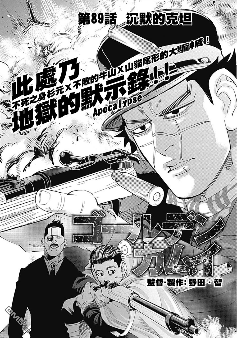 《黄金神威》第89话 沉默的克坦第1页