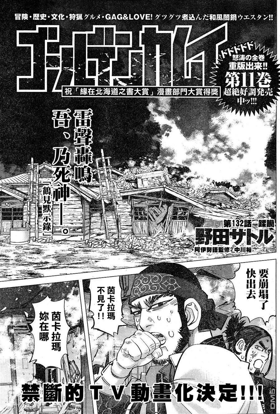 《黄金神威》第132话 蹂躏第1页