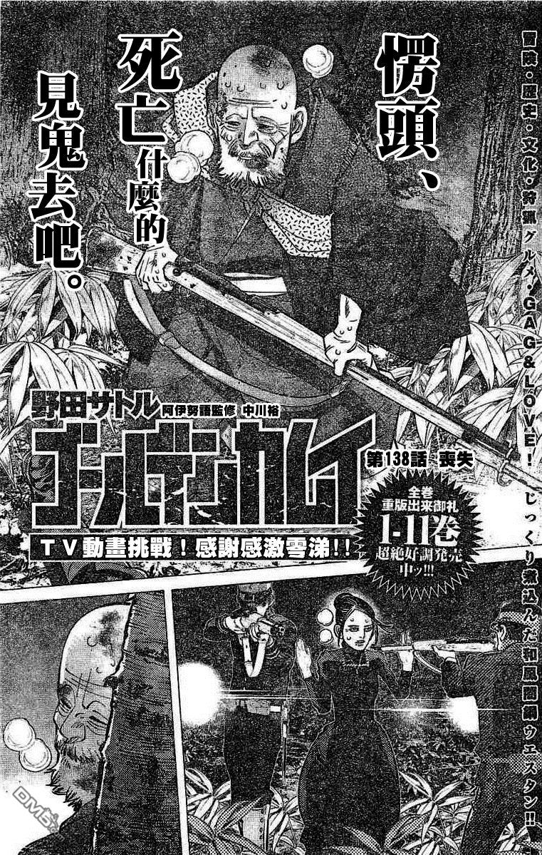 《黄金神威》第138话 丧失第1页