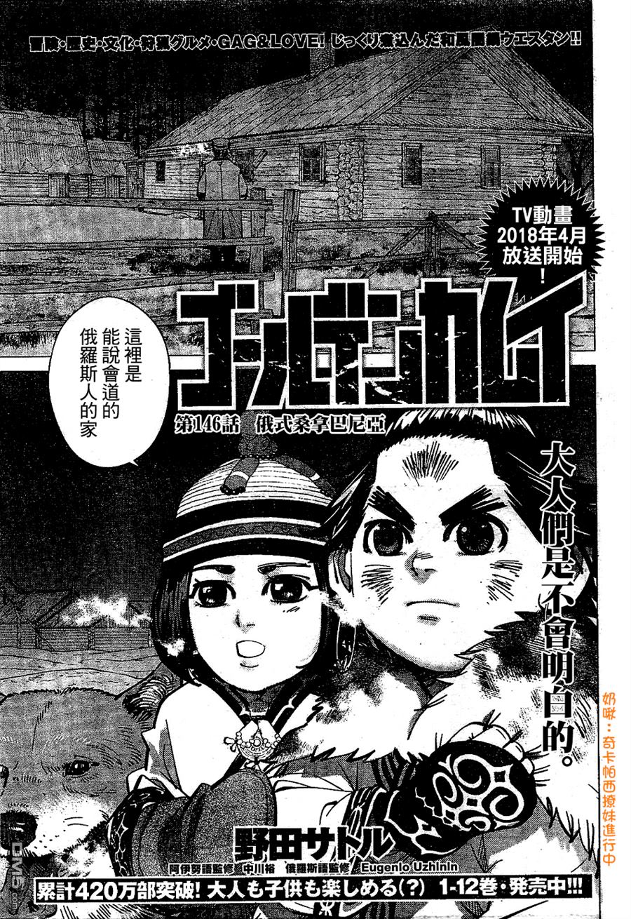 《黄金神威》第146话 俄式桑拿巴尼亚第1页