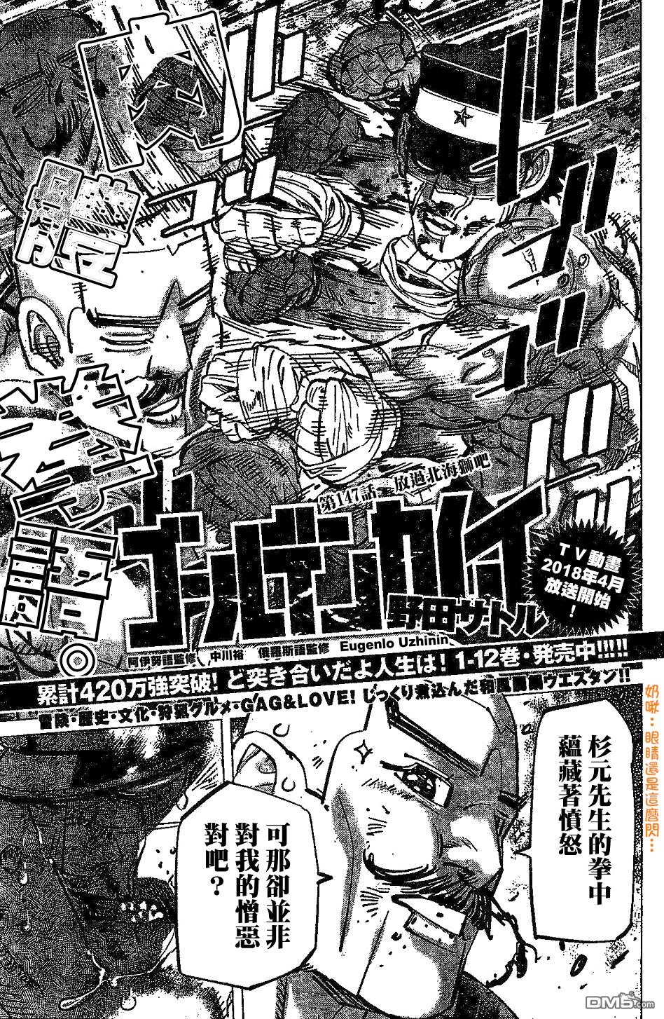 《黄金神威》第147话 放过北海狮吧第1页