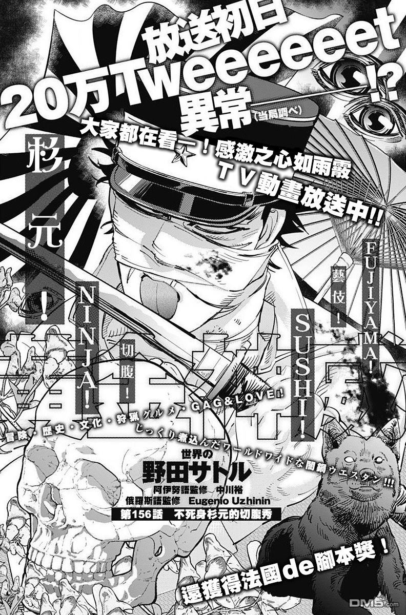 《黄金神威》第156话 不死身杉元的切腹秀第1页