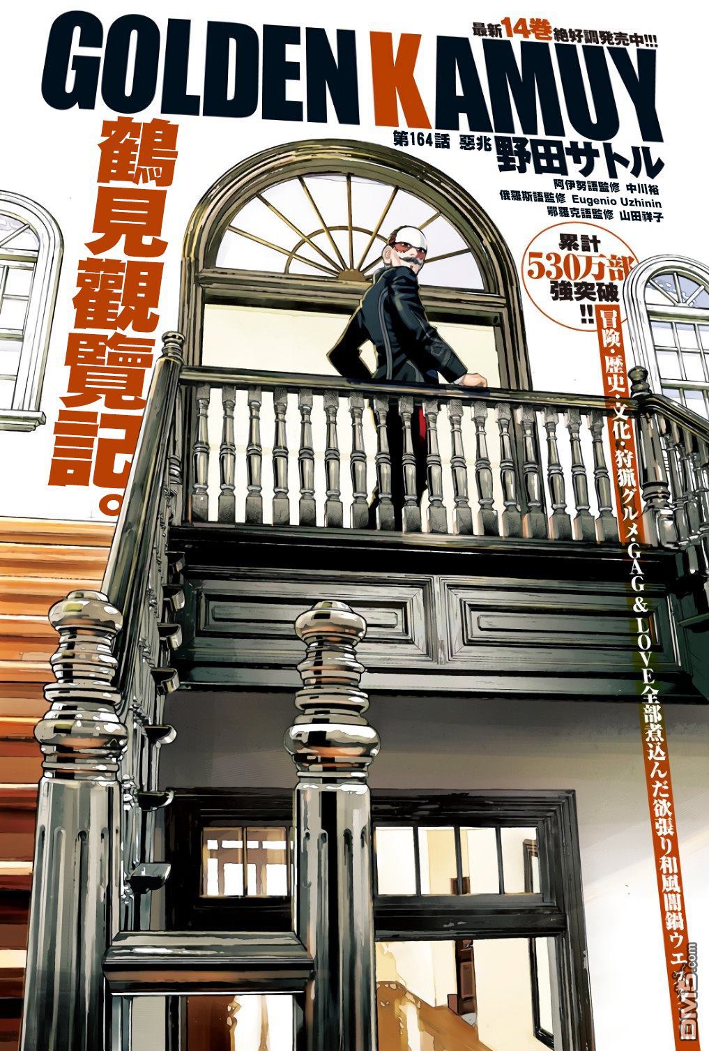 《黄金神威》第164话 恶兆第1页