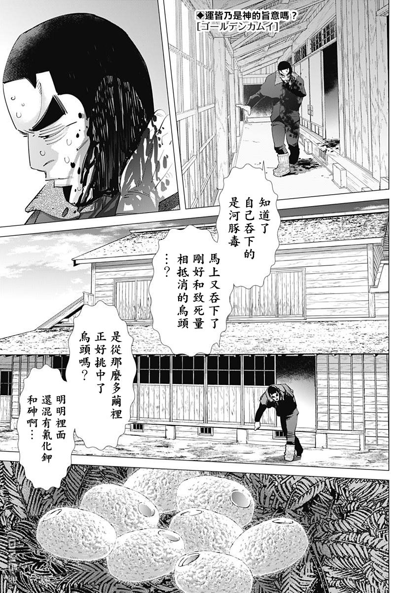 《黄金神威》第176话 各自的神明第1页