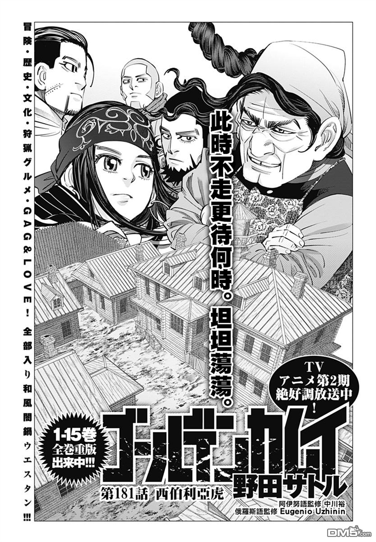 《黄金神威》第181话 西伯利亞虎第1页