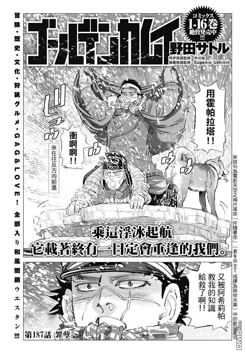 《黄金神威》第187话 罪孽第1页