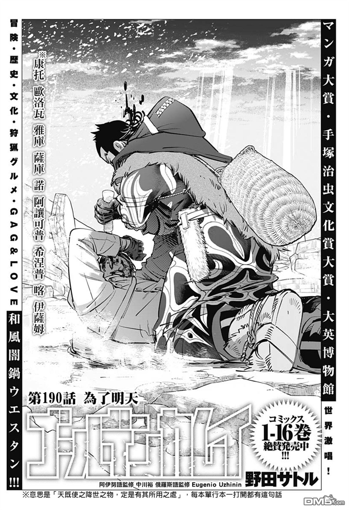 《黄金神威》第190话 為了明天第1页