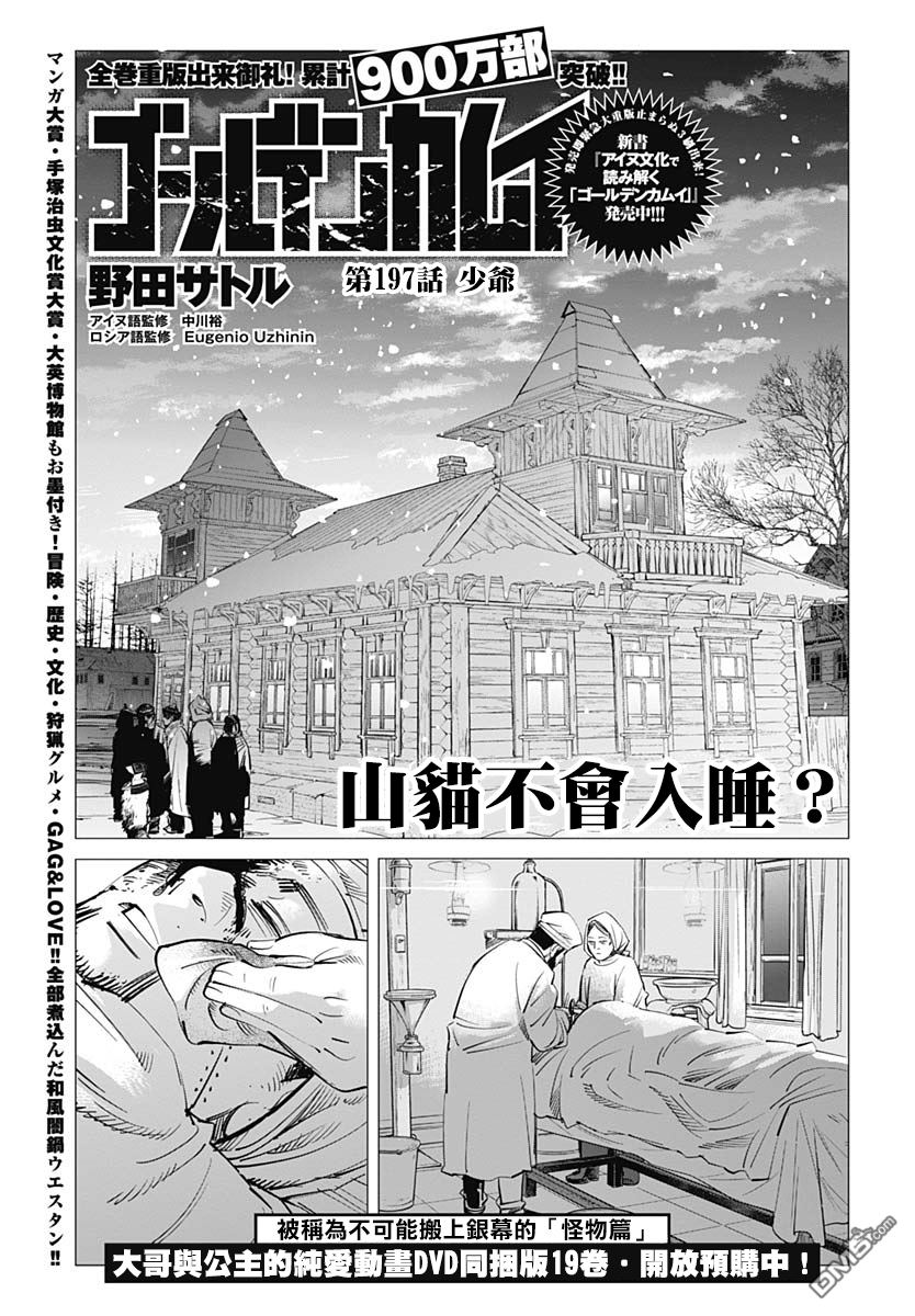 《黄金神威》第197话 少爷第1页