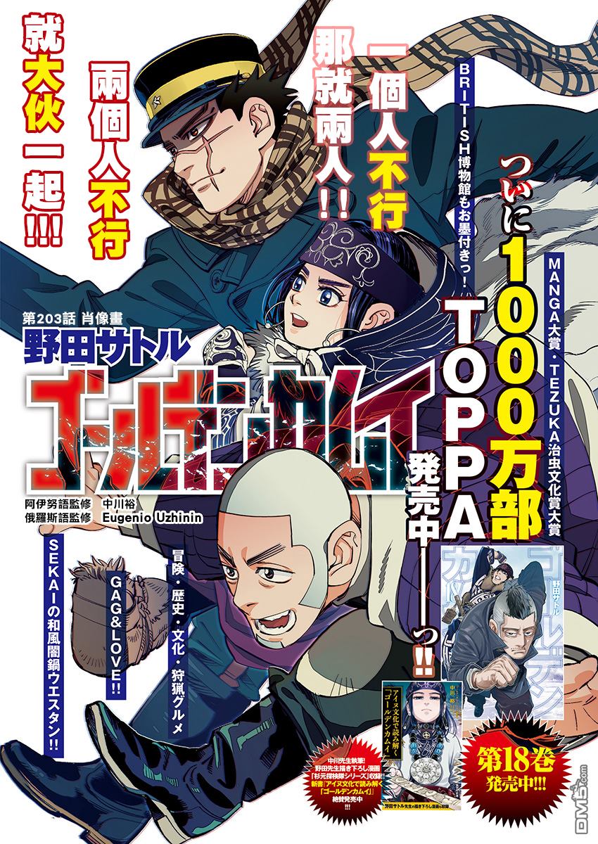 《黄金神威》第203话 肖像画第1页