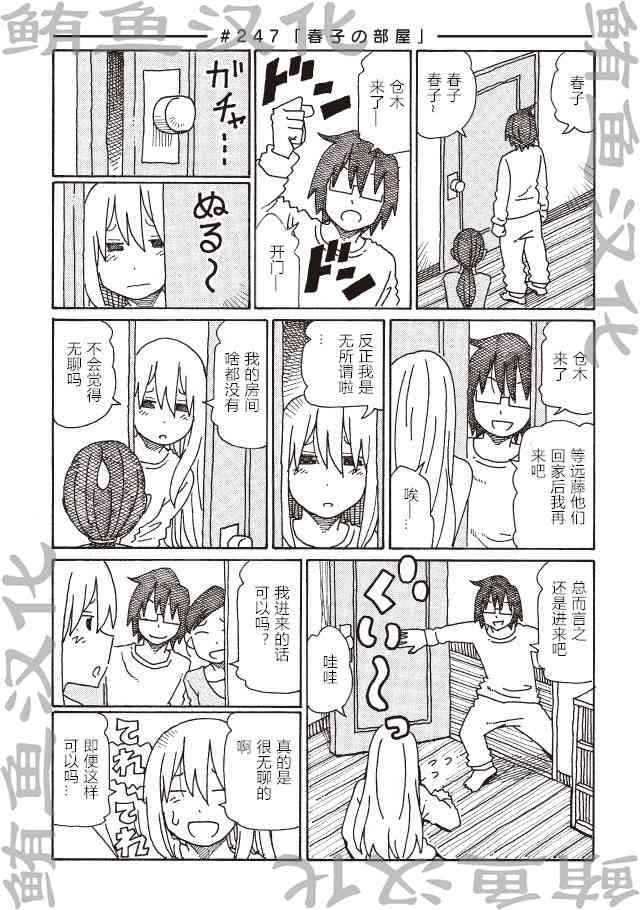 《家里蹲兄妹》247话第1页