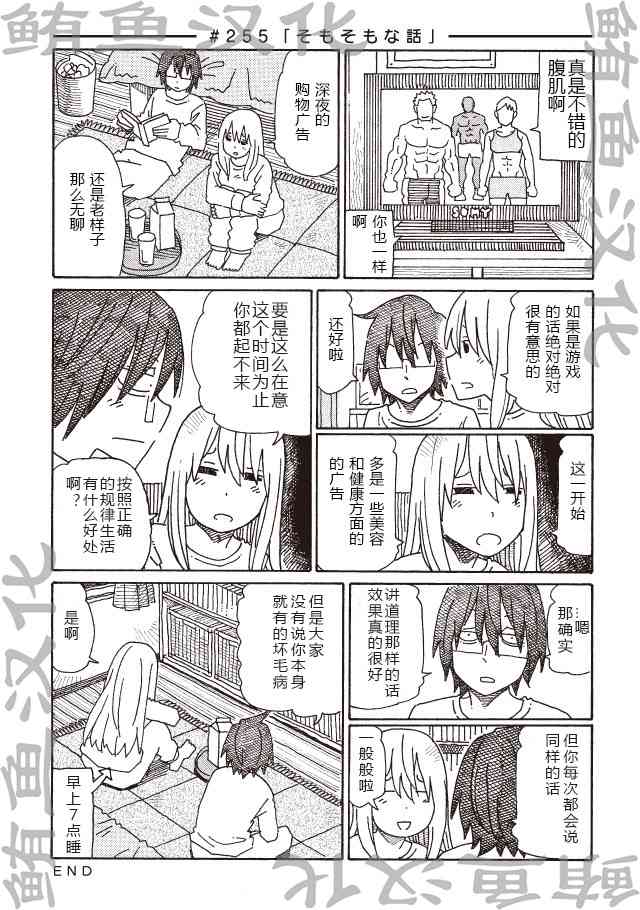 《家里蹲兄妹》255话第1页