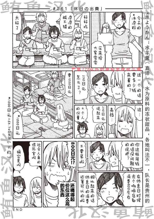 《家里蹲兄妹》261话第1页