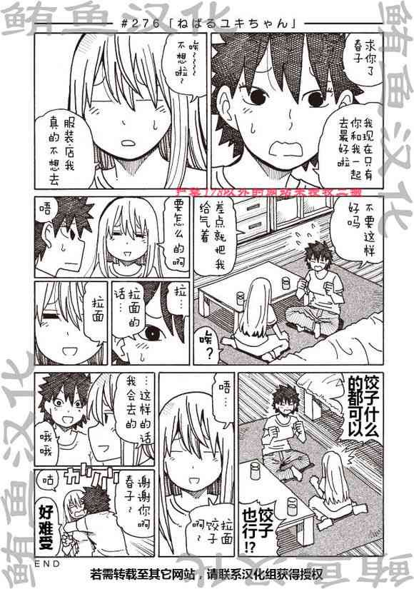 《家里蹲兄妹》276话第1页