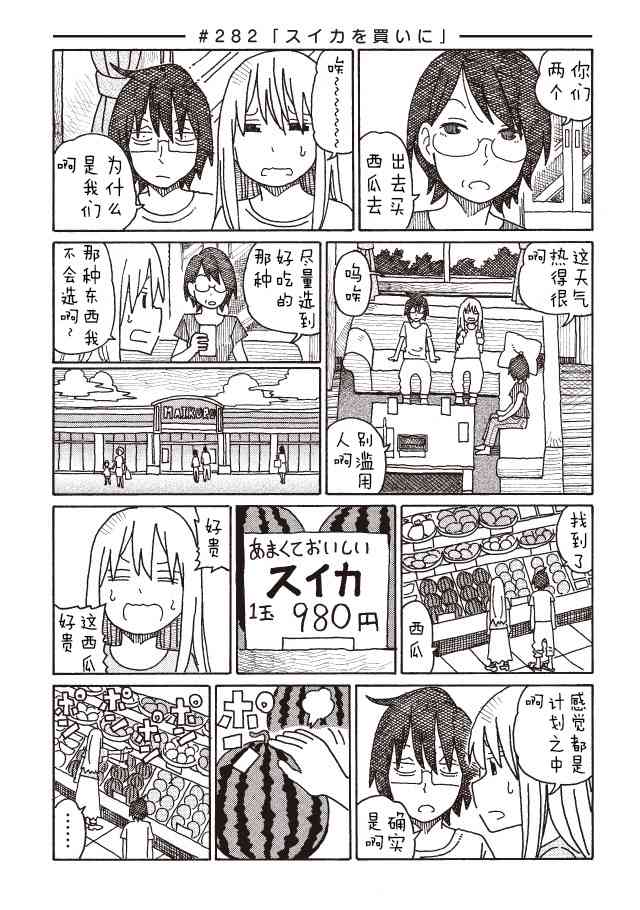 《家里蹲兄妹》282话第1页