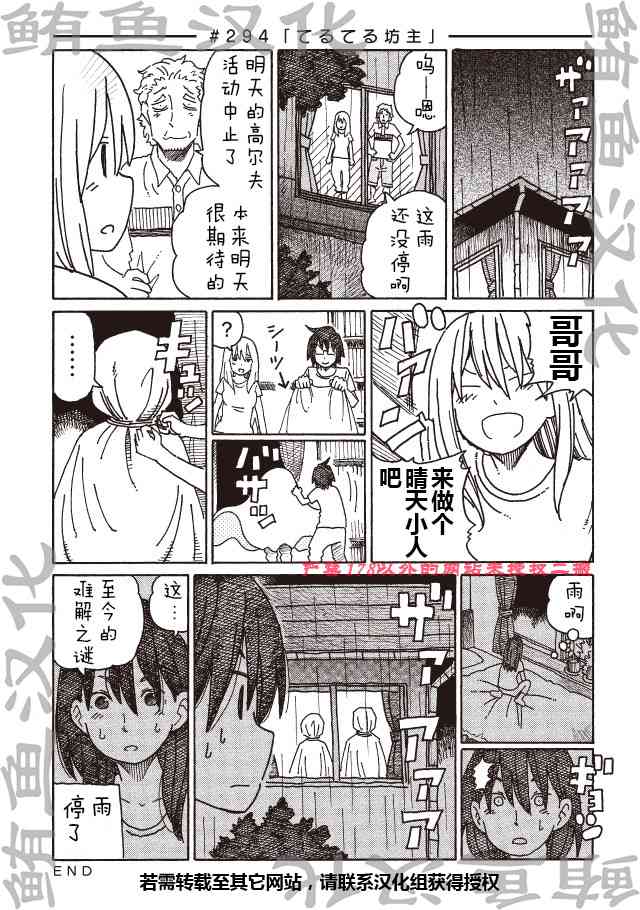 《家里蹲兄妹》294话第1页