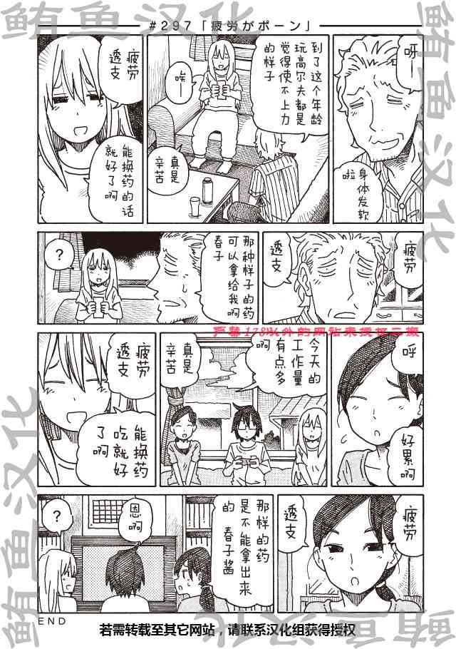 《家里蹲兄妹》297话第1页