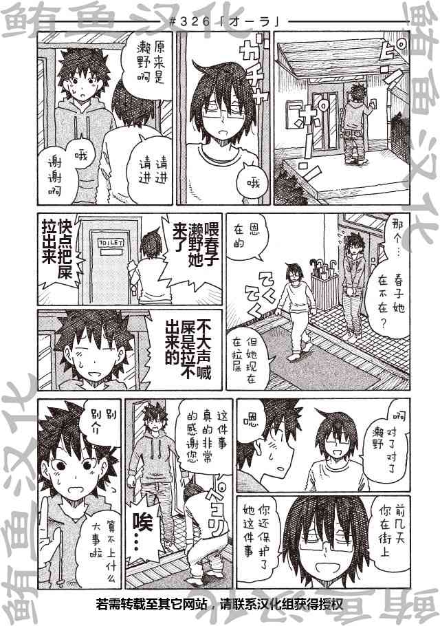 《家里蹲兄妹》326话第1页