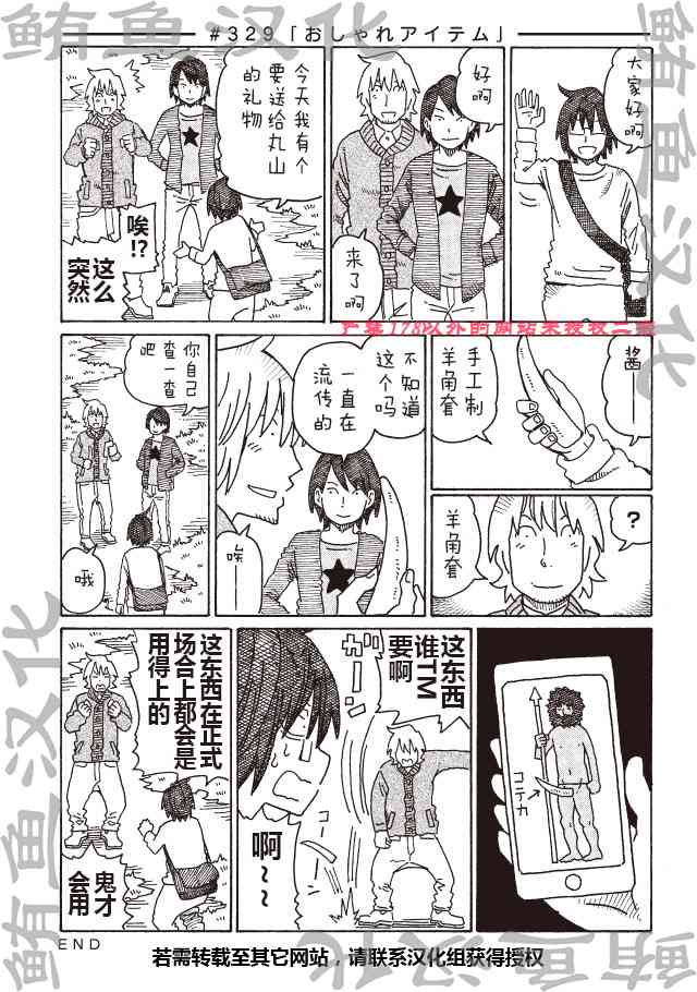 《家里蹲兄妹》329话第1页