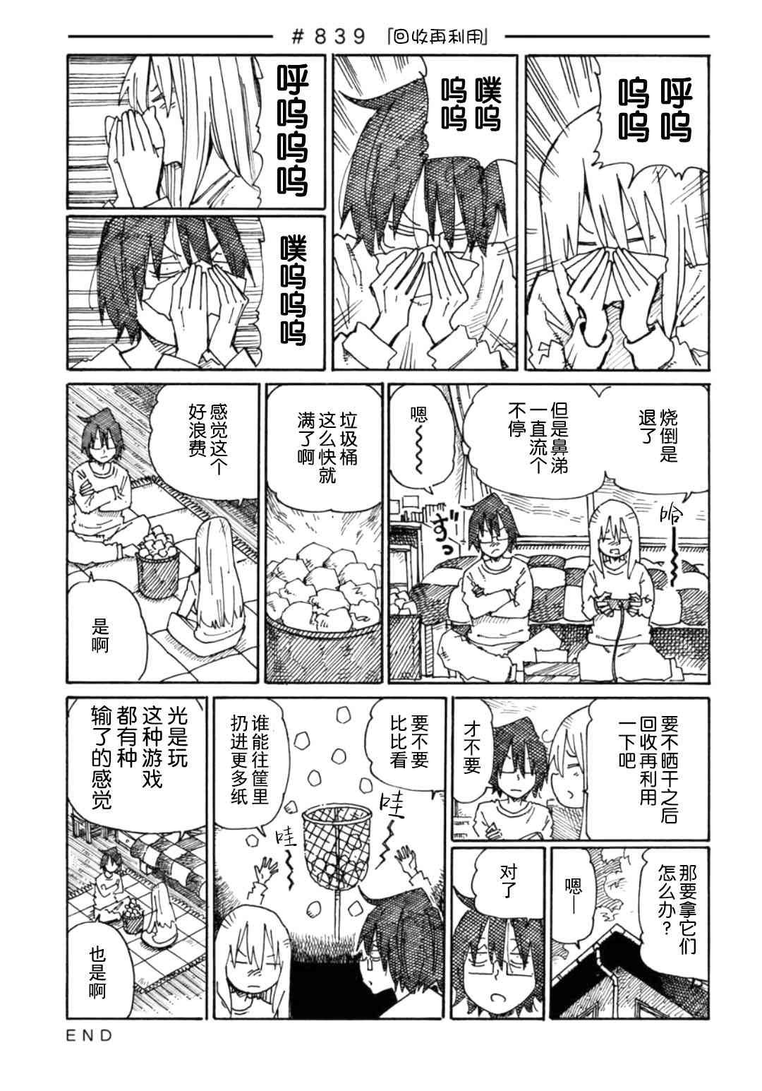 《家里蹲兄妹》839话第1页