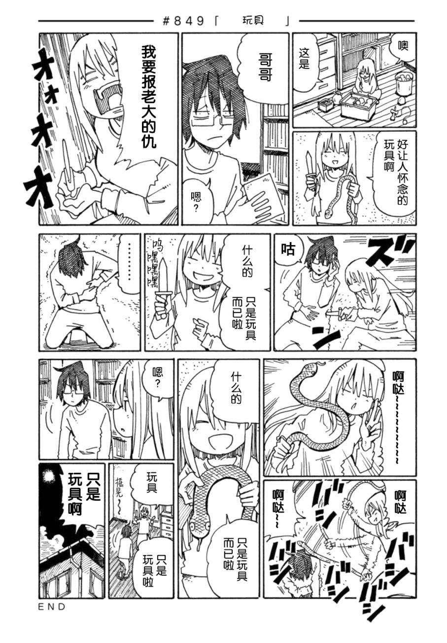 《家里蹲兄妹》849话第1页