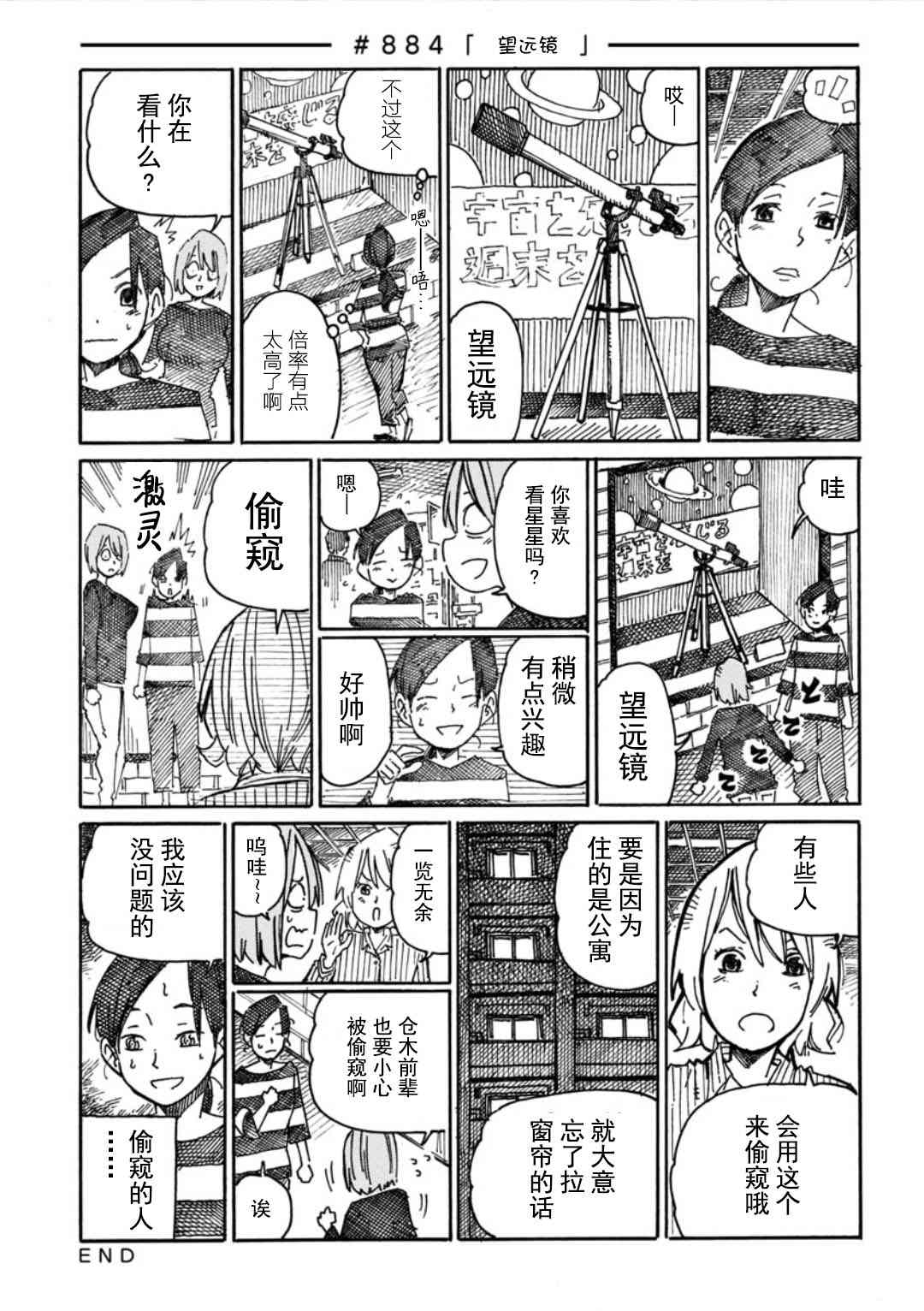 《家里蹲兄妹》884话第1页