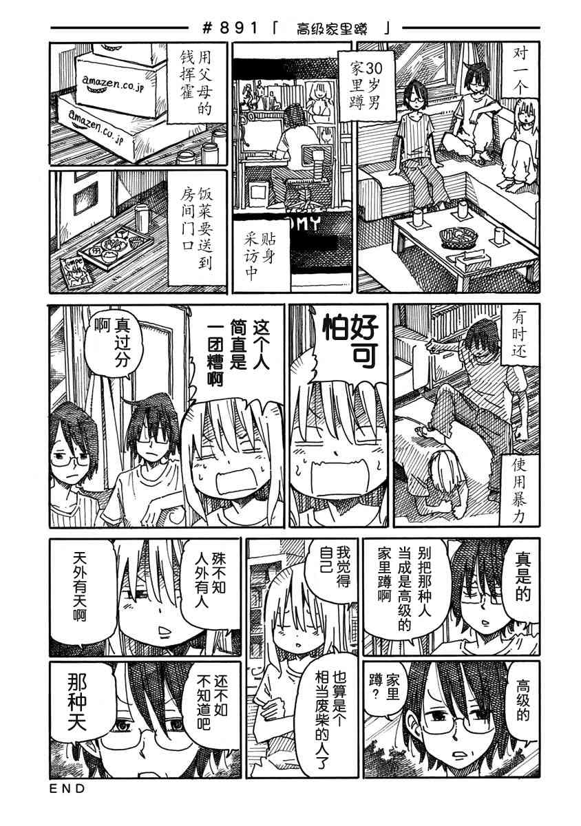 《家里蹲兄妹》891话第1页