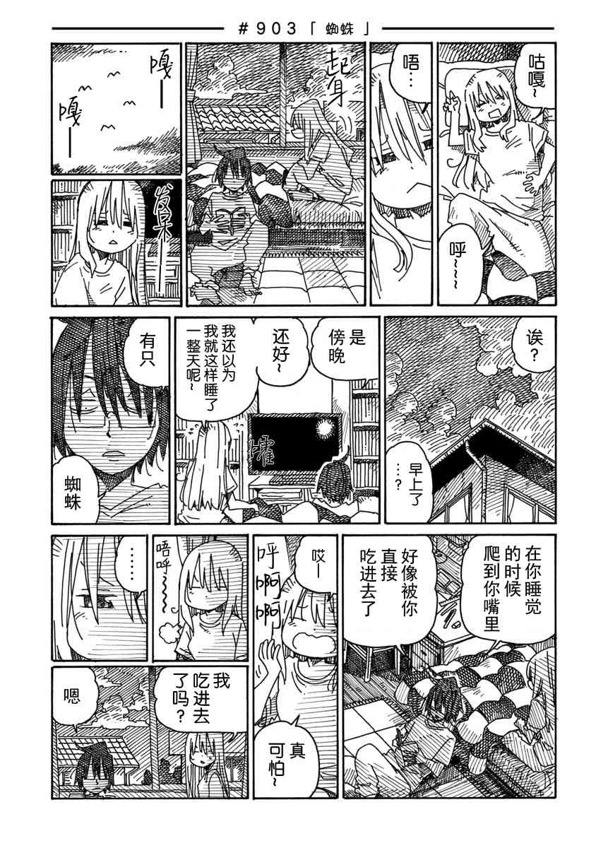 《家里蹲兄妹》903话第1页