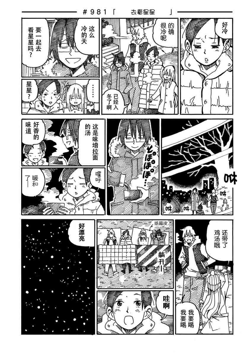 《家里蹲兄妹》981话第1页