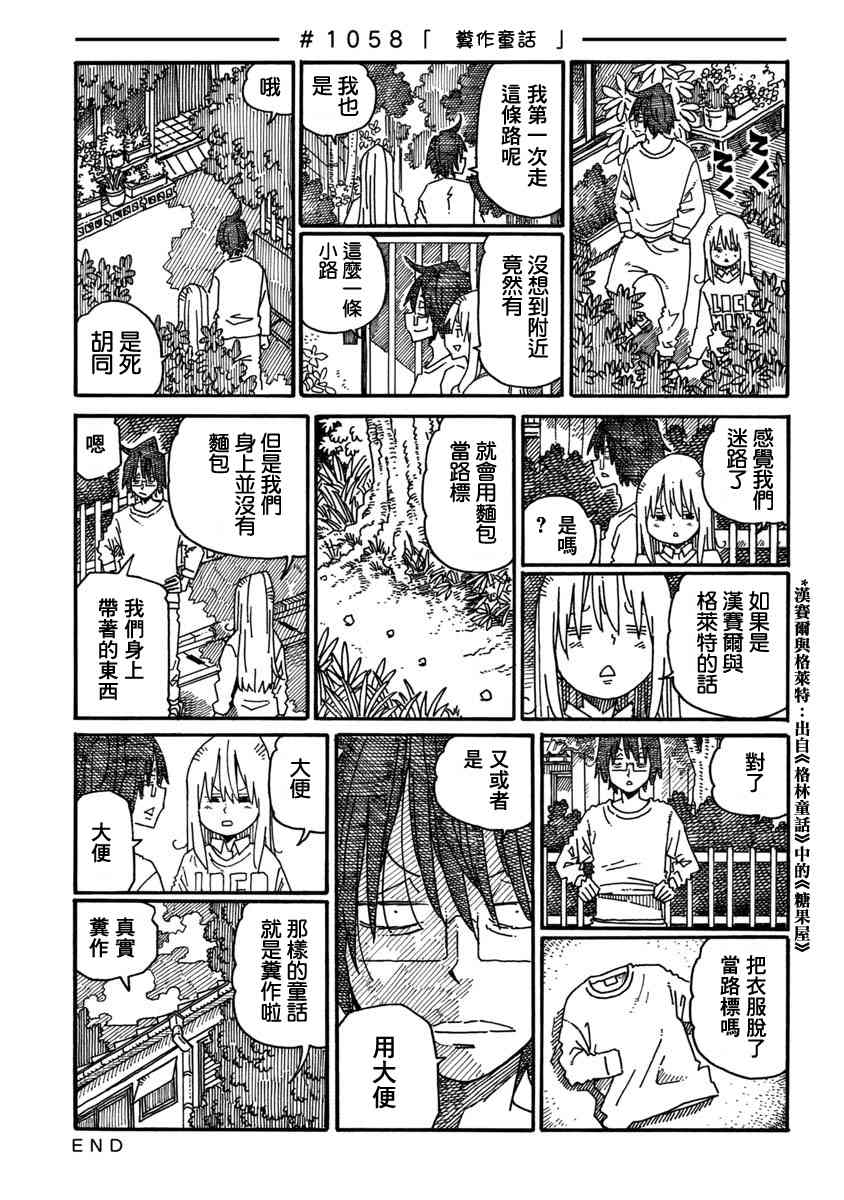 《家里蹲兄妹》1058话第1页