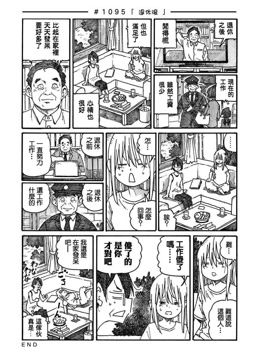 《家里蹲兄妹》1095话第1页