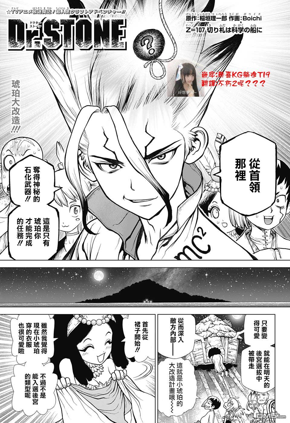 《Dr.STONE》第107话第1页