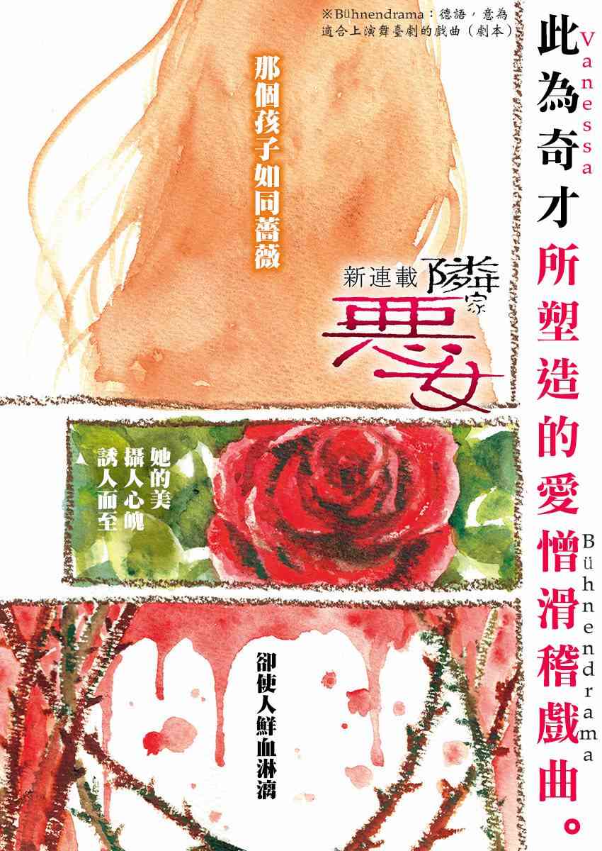 《邻家恶女》1话第1页