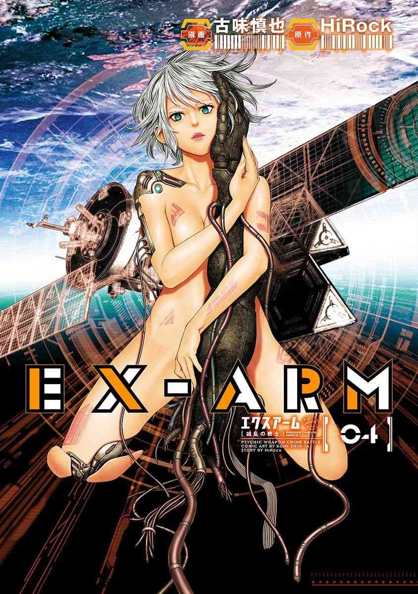 《EX-ARM》21话第1页