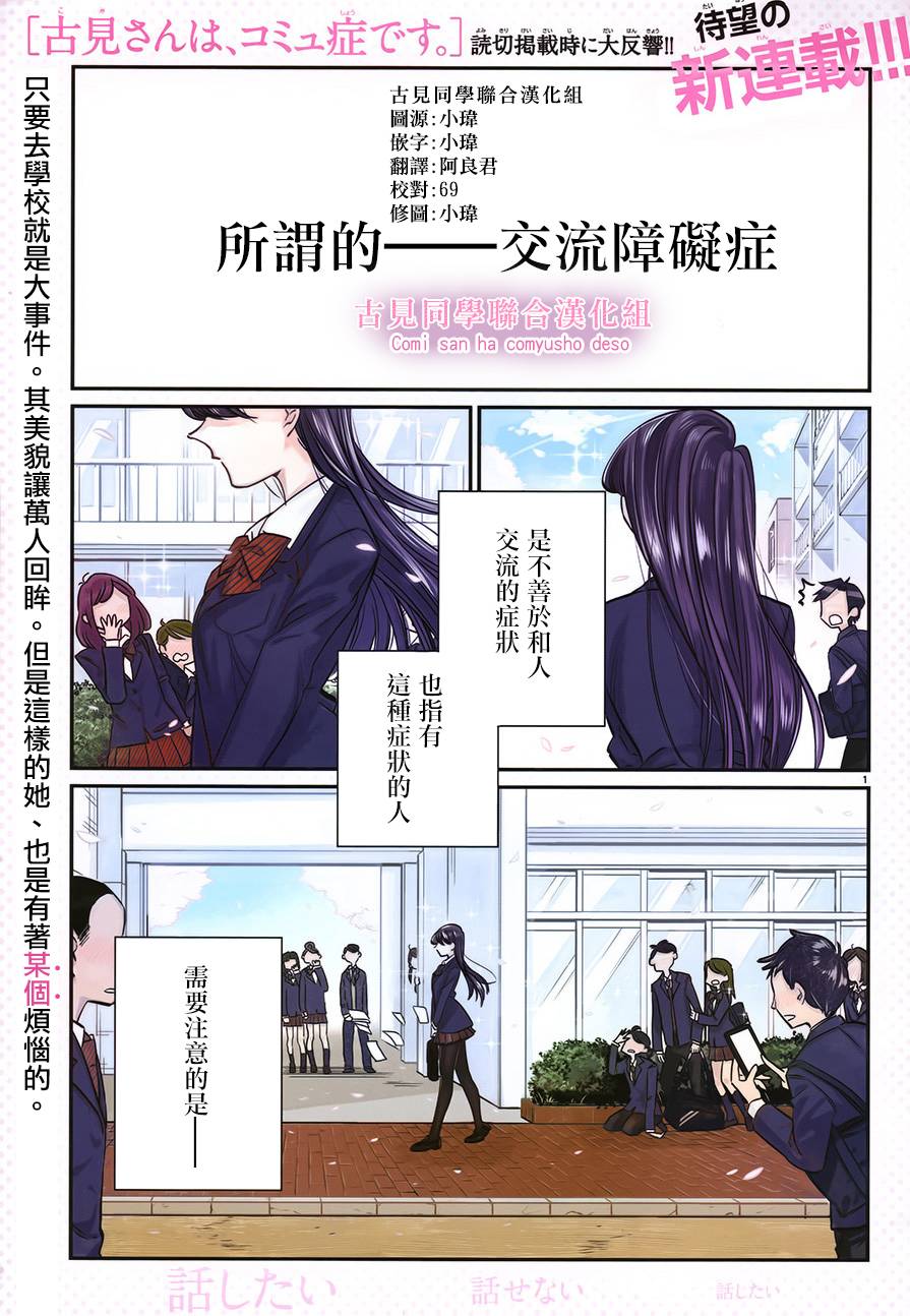 《古见同学有交流障碍症》第1话 普通的人第1页