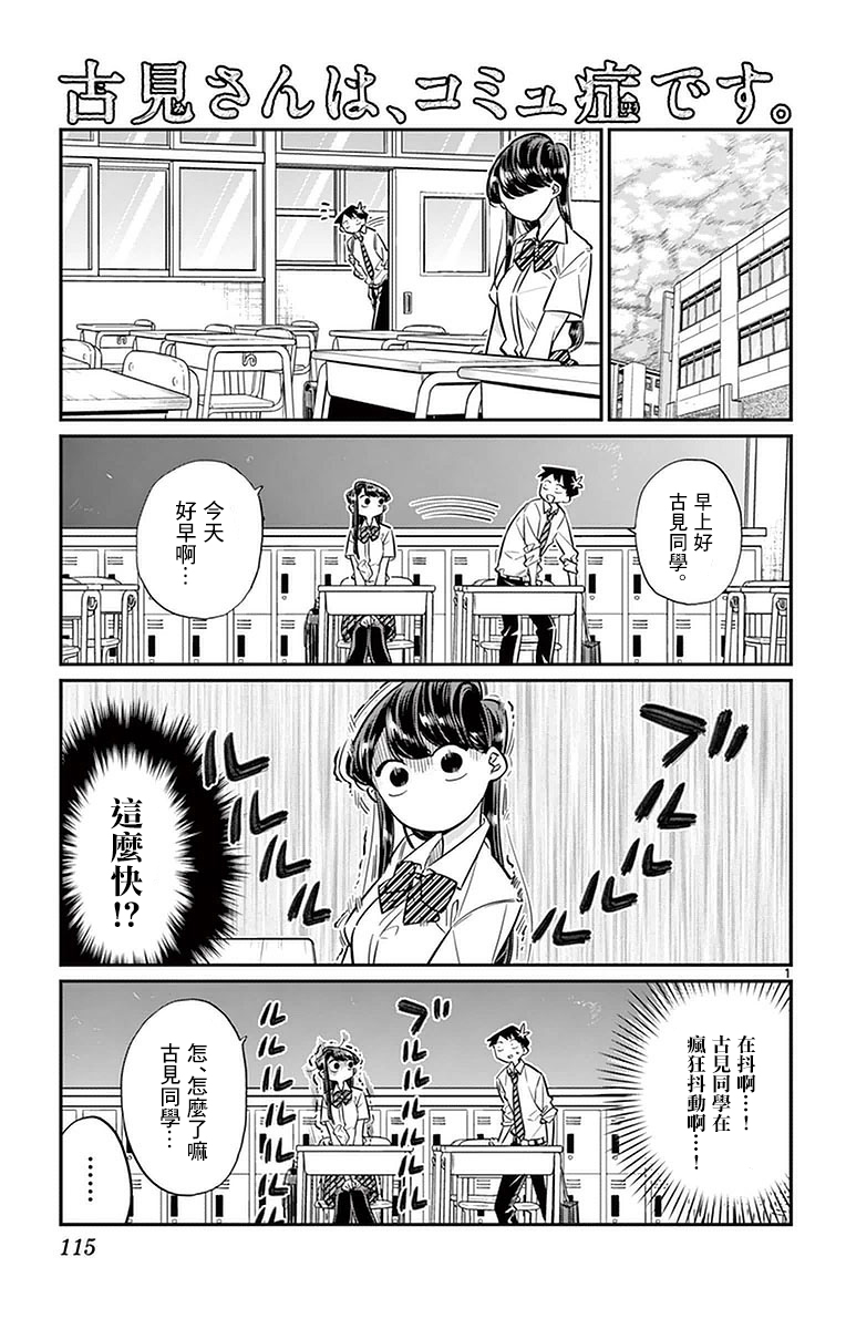 《古见同学有交流障碍症》第29话 是梗。第1页