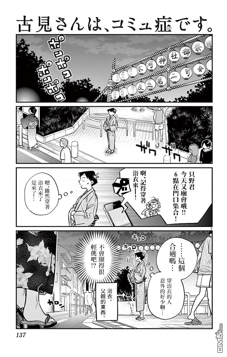 《古见同学有交流障碍症》第46话 是庙会第1页