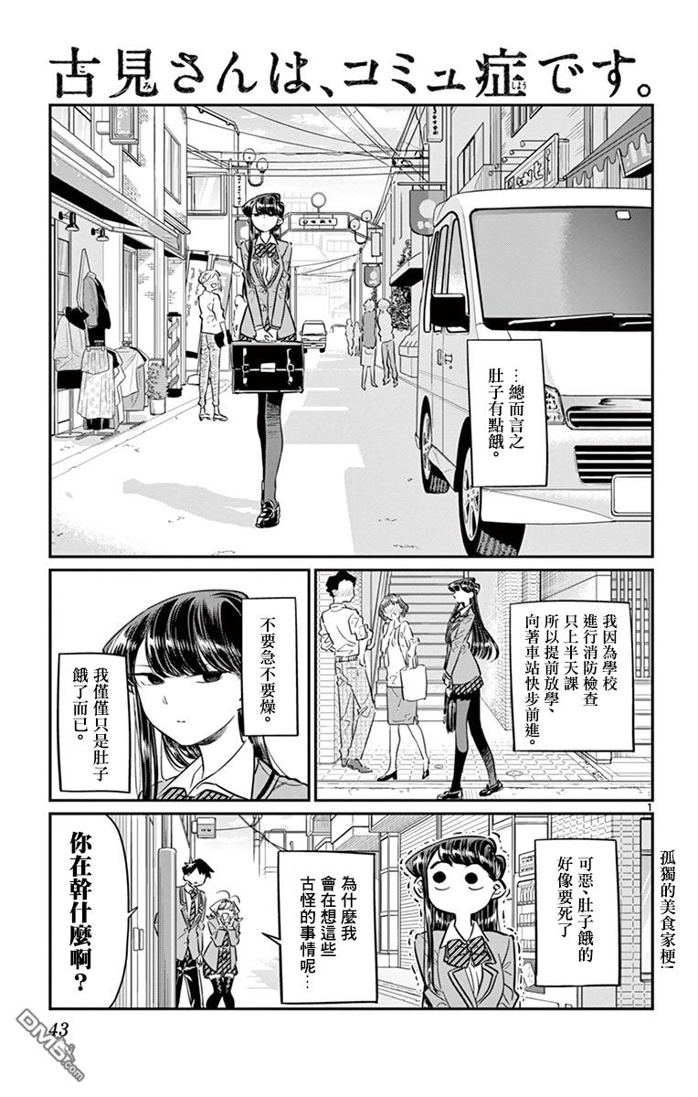 《古见同学有交流障碍症》第61话 大家的美食第1页