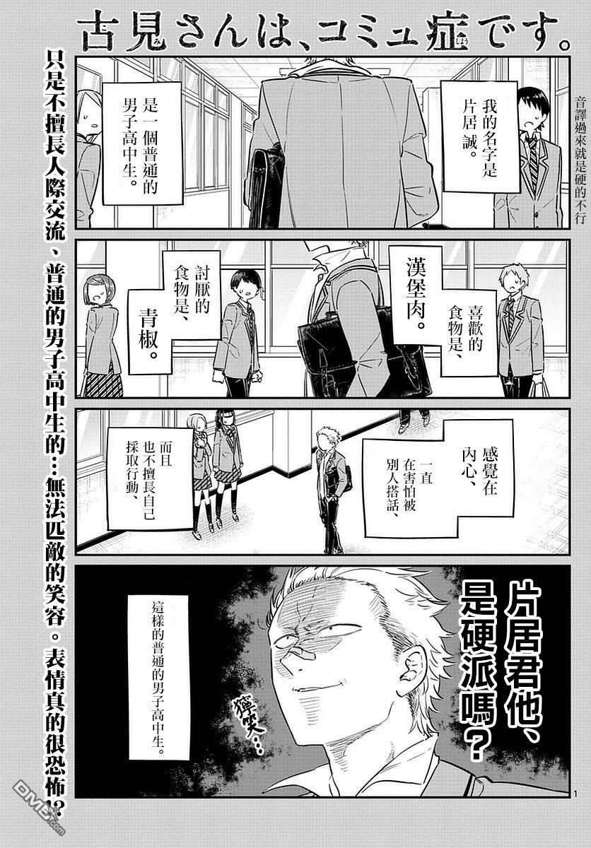 《古见同学有交流障碍症》第76话 是不良第1页