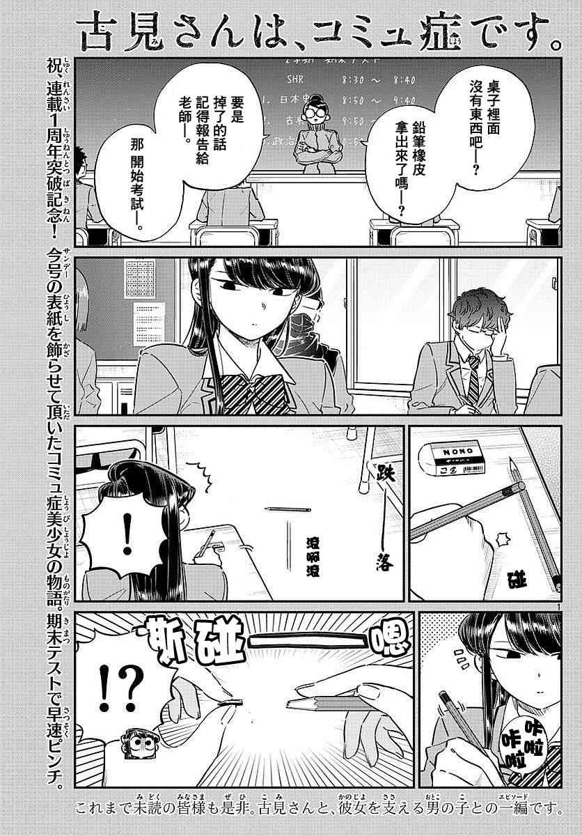 《古见同学有交流障碍症》第82话 期末考试。第1页