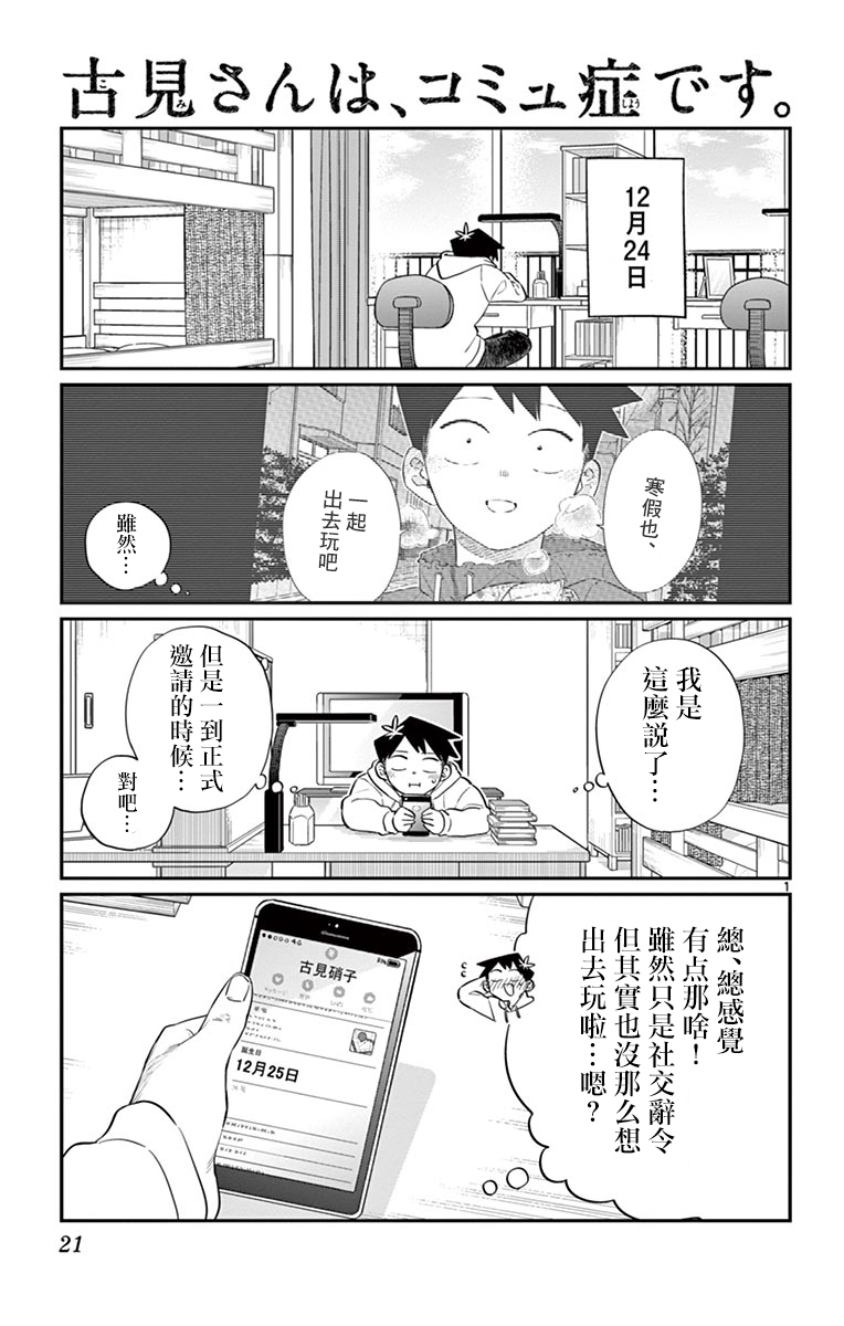 《古见同学有交流障碍症》第88话 是要选另一个礼物。第1页