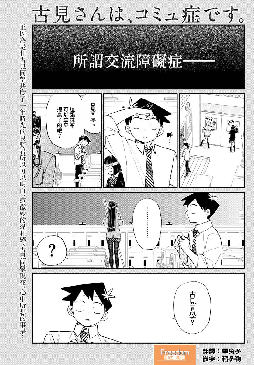 《古见同学有交流障碍症》第129话 这1年间。第1页