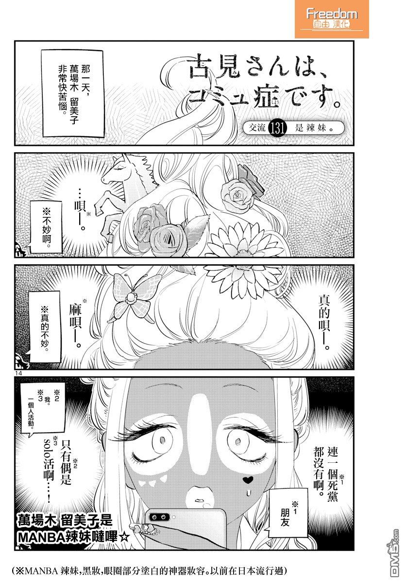 《古见同学有交流障碍症》第131话 是辣妹第1页